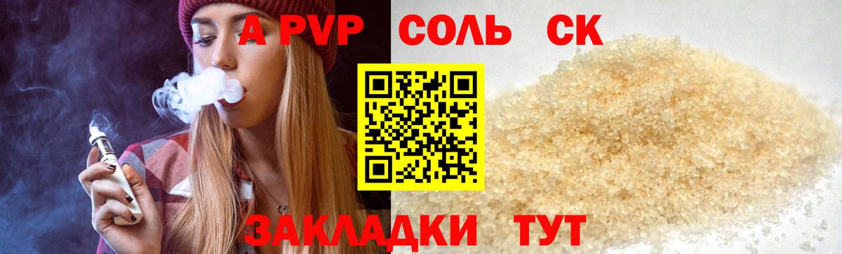 А ПВП Соль Кинель