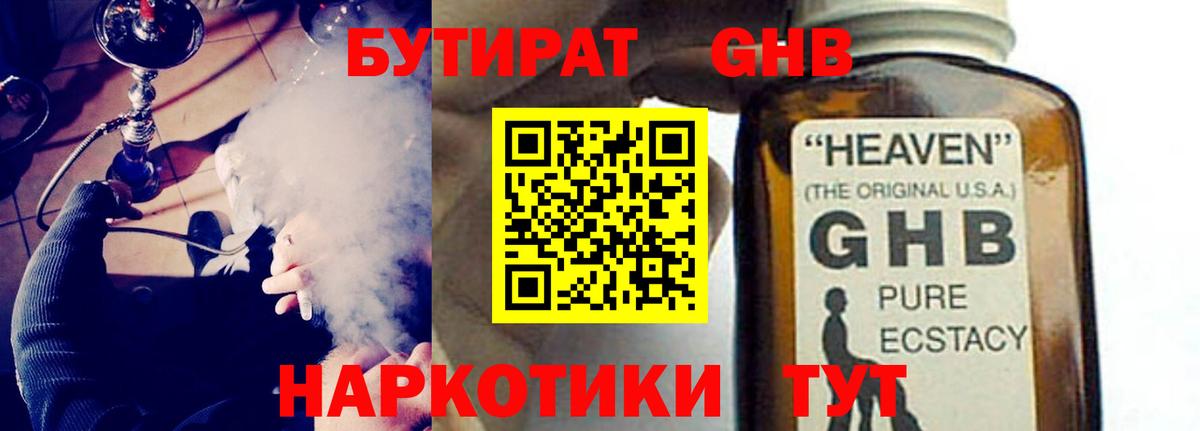 Кинель  Бутират бутандиол  Вход с VPN 