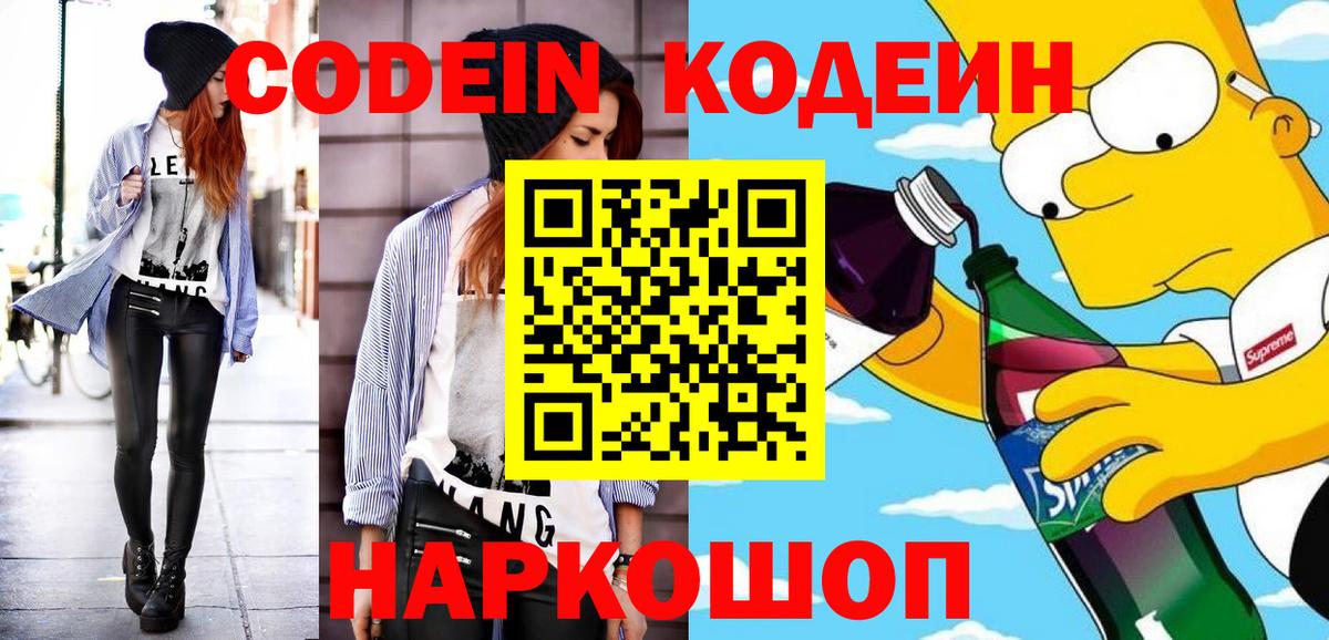 Кинель  Кодеиновый сироп Lean напиток Lean (лин)  Вход с VPN 