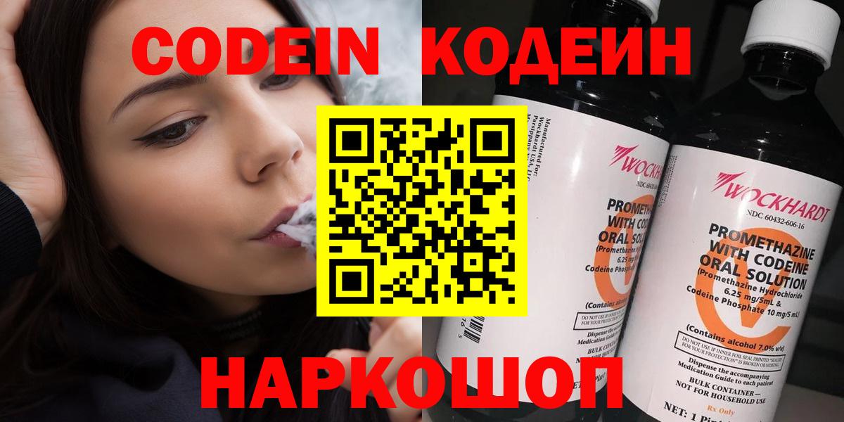 Кодеиновый сироп Lean напиток Lean (лин) Кинель