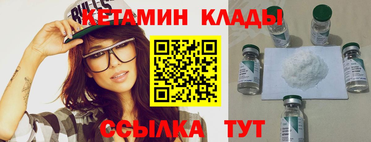 КЕТАМИН VHQ  Вход с VPN  Кинель 