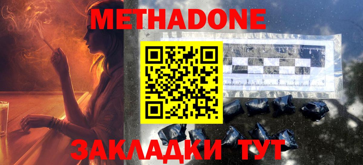 МЕТАДОН кристалл  дарк нет формула  Кинель  Вход с VPN 