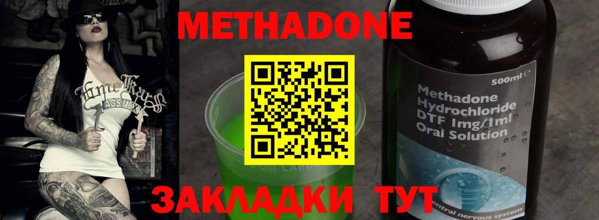 МЕТАДОН VHQ Кинель